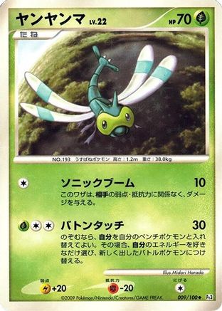 Yanma 009/100 [Pt3 Beat of the Frontier] 1st Edition Holofoil (Japanese)