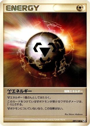 Metal Energy 097/100 [Pt3 Beat of the Frontier] Unlimited (Japanese)