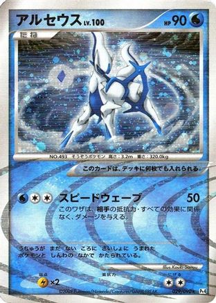 Arceus 029/090 [Pt4 Advent of Arceus] Unlimited Holofoil (Japanese)