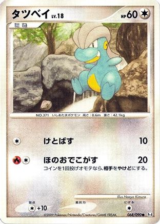 Bagon 068/090 [Pt4 Advent of Arceus] 1st Edition (Japanese)