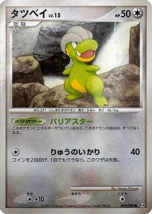 Bagon 069/090 [Pt4 Advent of Arceus] Unlimited Holofoil (Japanese)