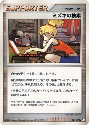Bebe's Search 089/090 [Pt4 Advent of Arceus] Unlimited (Japanese)