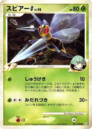 Beedrill G 001/090 [Pt4 Advent of Arceus] Unlimited (Japanese)