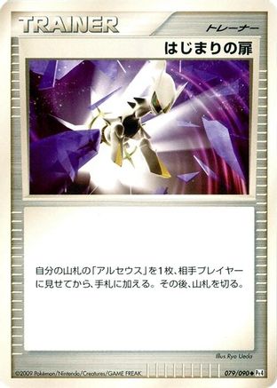 Beginning Door 079/090 [Pt4 Advent of Arceus] Unlimited (Japanese)