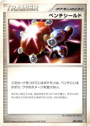 Bench Shield 086/090 [Pt4 Advent of Arceus] 1st Edition (Japanese)