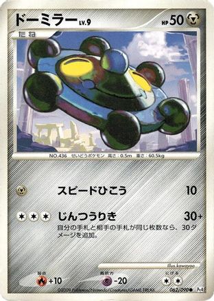 Bronzor 062/090 [Pt4 Advent of Arceus] 1st Edition (Japanese)