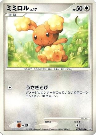 Buneary 073/090 [Pt4 Advent of Arceus] 1st Edition (Japanese)