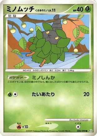 Burmy 008/090 [Pt4 Advent of Arceus] Unlimited (Japanese)