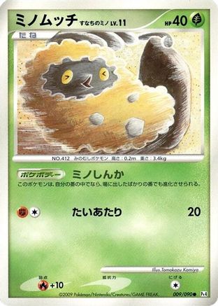 Burmy 009/090 [Pt4 Advent of Arceus] 1st Edition (Japanese)