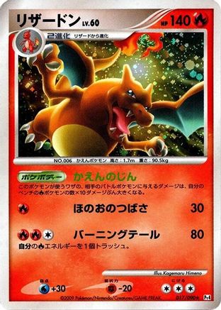 Charizard 017/090 [Pt4 Advent of Arceus] Unlimited Holofoil (Japanese)