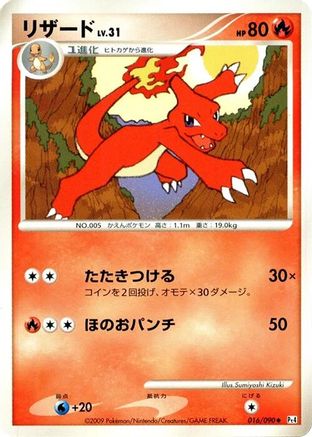 Charmeleon 016/090 [Pt4 Advent of Arceus] Unlimited (Japanese)