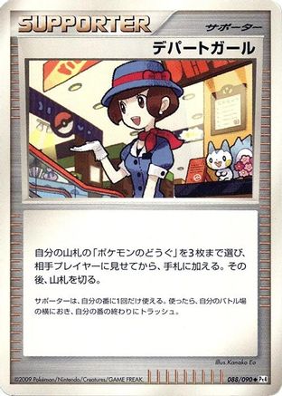Department Store Girl 088/090 [Pt4 Advent of Arceus] 1st Edition (Japanese)