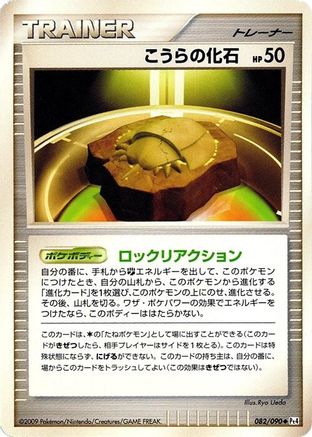Dome Fossil 082/090 [Pt4 Advent of Arceus] 1st Edition (Japanese)