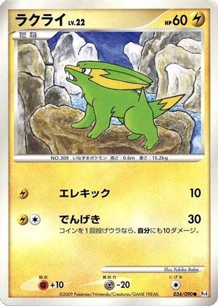 Electrike 034/090 [Pt4 Advent of Arceus] Unlimited (Japanese)