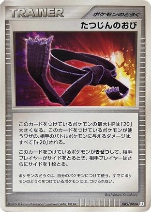 Expert Belt 085/090 [Pt4 Advent of Arceus] 1st Edition (Japanese)