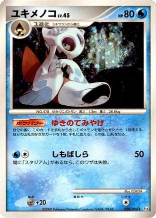 Froslass 028/090 [Pt4 Advent of Arceus] Unlimited Holofoil (Japanese)