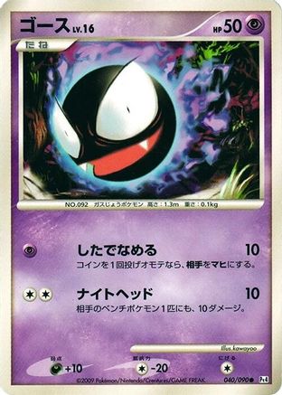 Gastly 040/090 [Pt4 Advent of Arceus] 1st Edition (Japanese)