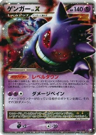 Gengar LV.X 043/090 [Pt4 Advent of Arceus] Unlimited Holofoil (Japanese)