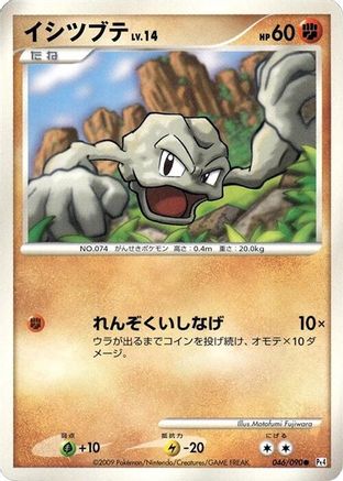 Geodude 046/090 [Pt4 Advent of Arceus] Unlimited (Japanese)