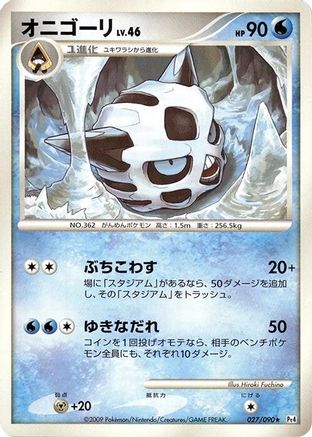 Glalie 027/090 [Pt4 Advent of Arceus] Unlimited (Japanese)
