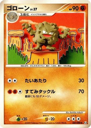 Graveler 047/090 [Pt4 Advent of Arceus] 1st Edition (Japanese)