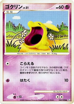 Gulpin 044/090 [Pt4 Advent of Arceus] Unlimited (Japanese)