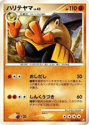 Hariyama 053/090 [Pt4 Advent of Arceus] 1st Edition (Japanese)