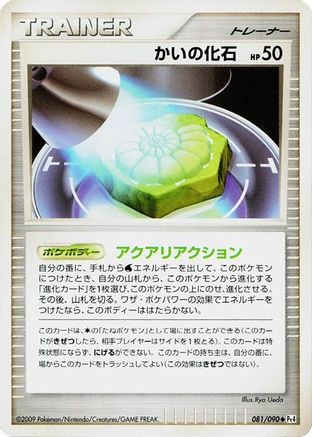 Helix Fossil 081/090 [Pt4 Advent of Arceus] 1st Edition (Japanese)