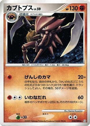 Kabutops 050/090 [Pt4 Advent of Arceus] 1st Edition Holofoil (Japanese)