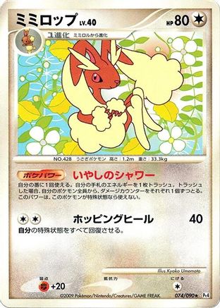 Lopunny 074/090 [Pt4 Advent of Arceus] Unlimited (Japanese)