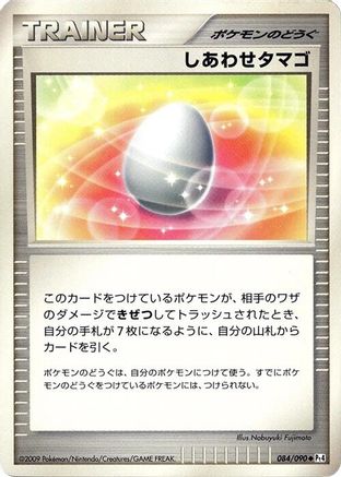 Lucky Egg 084/090 [Pt4 Advent of Arceus] Unlimited (Japanese)