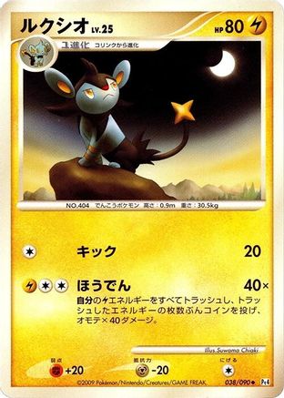 Luxio 038/090 [Pt4 Advent of Arceus] Unlimited (Japanese)