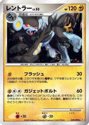 Luxray 039/090 [Pt4 Advent of Arceus] Unlimited Holofoil (Japanese)