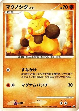 Makuhita 052/090 [Pt4 Advent of Arceus] Unlimited (Japanese)