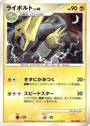 Manectric 035/090 [Pt4 Advent of Arceus] Unlimited (Japanese)