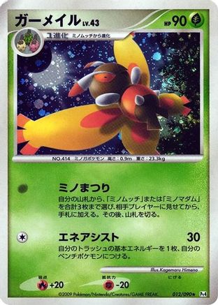 Mothim 010/090 [Pt4 Advent of Arceus] 1st Edition Holofoil (Japanese)