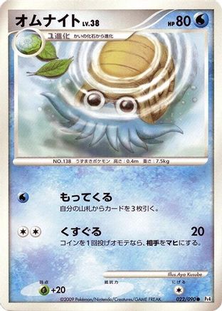 Omanyte 022/090 [Pt4 Advent of Arceus] 1st Edition (Japanese)