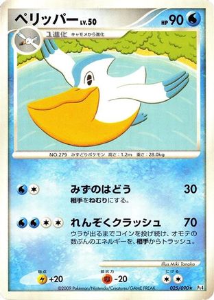 Pelipper 025/090 [Pt4 Advent of Arceus] Unlimited (Japanese)