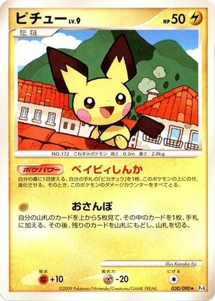 Pichu 030/090 [Pt4 Advent of Arceus] 1st Edition (Japanese)