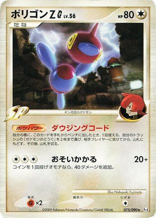 Porygon-Z G 075/090 [Pt4 Advent of Arceus] 1st Edition (Japanese)
