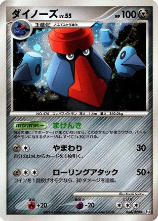 Probopass 064/090 [Pt4 Advent of Arceus] 1st Edition Holofoil (Japanese)