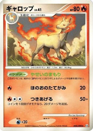 Rapidash 020/090 [Pt4 Advent of Arceus] Unlimited (Japanese)