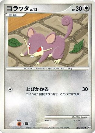 Rattata 066/090 [Pt4 Advent of Arceus] Unlimited (Japanese)