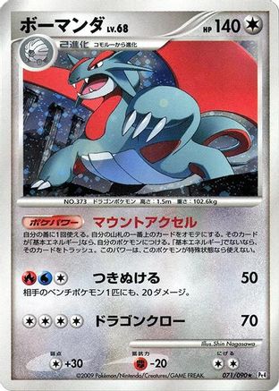Salamence 071/090 [Pt4 Advent of Arceus] 1st Edition Holofoil (Japanese)