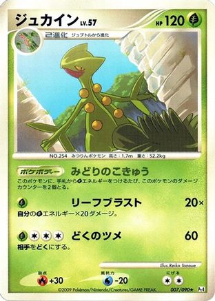 Sceptile 007/090 [Pt4 Advent of Arceus] Unlimited (Japanese)