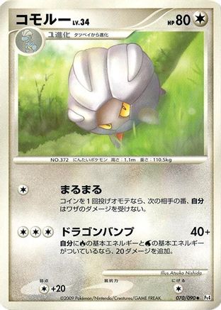 Shelgon 070/090 [Pt4 Advent of Arceus] Unlimited (Japanese)