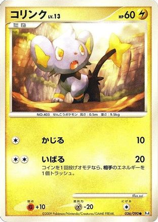 Shinx 036/090 [Pt4 Advent of Arceus] 1st Edition (Japanese)