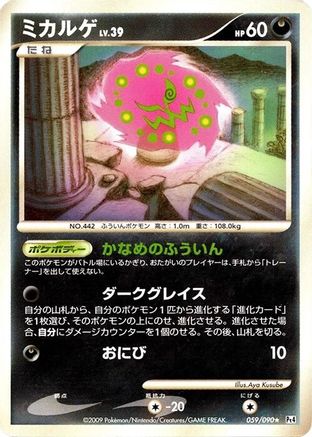 Spiritomb 059/090 [Pt4 Advent of Arceus] Unlimited (Japanese)