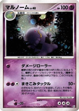 Swalot 045/090 [Pt4 Advent of Arceus] 1st Edition Holofoil (Japanese)