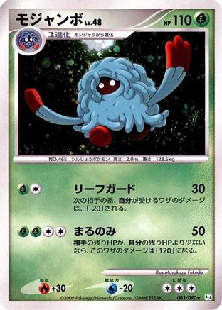 Tangrowth 003/090 [Pt4 Advent of Arceus] Unlimited Holofoil (Japanese)